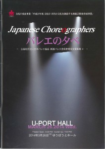 平成25年度Japanese Choreographers