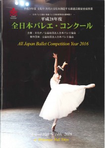 平成28年度コンクール