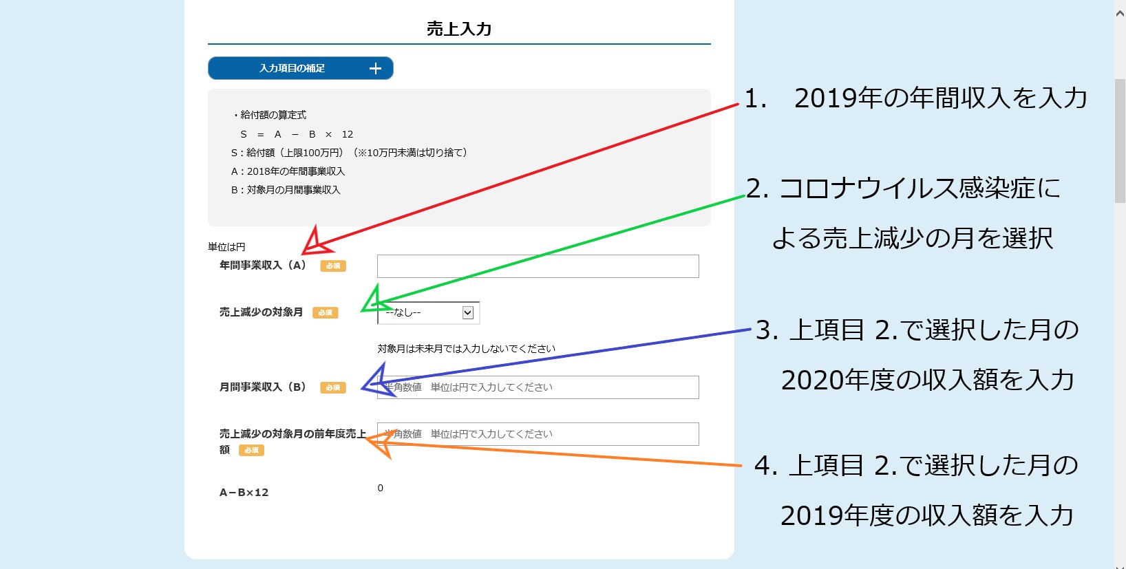 持続化給付金申請12