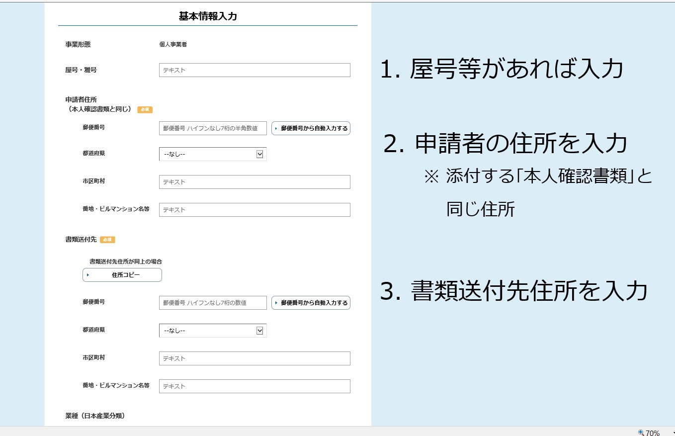 持続化給付金申請8