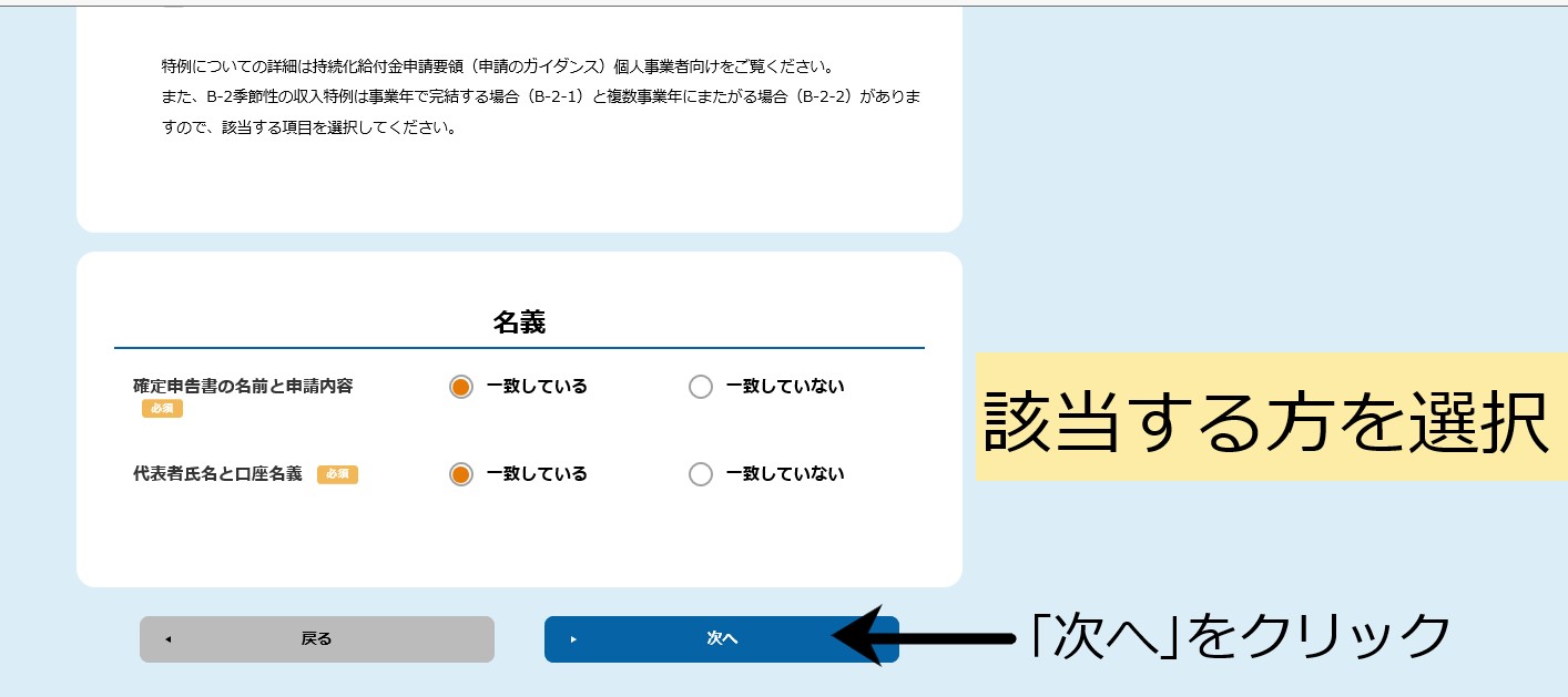 持続化給付金申請11