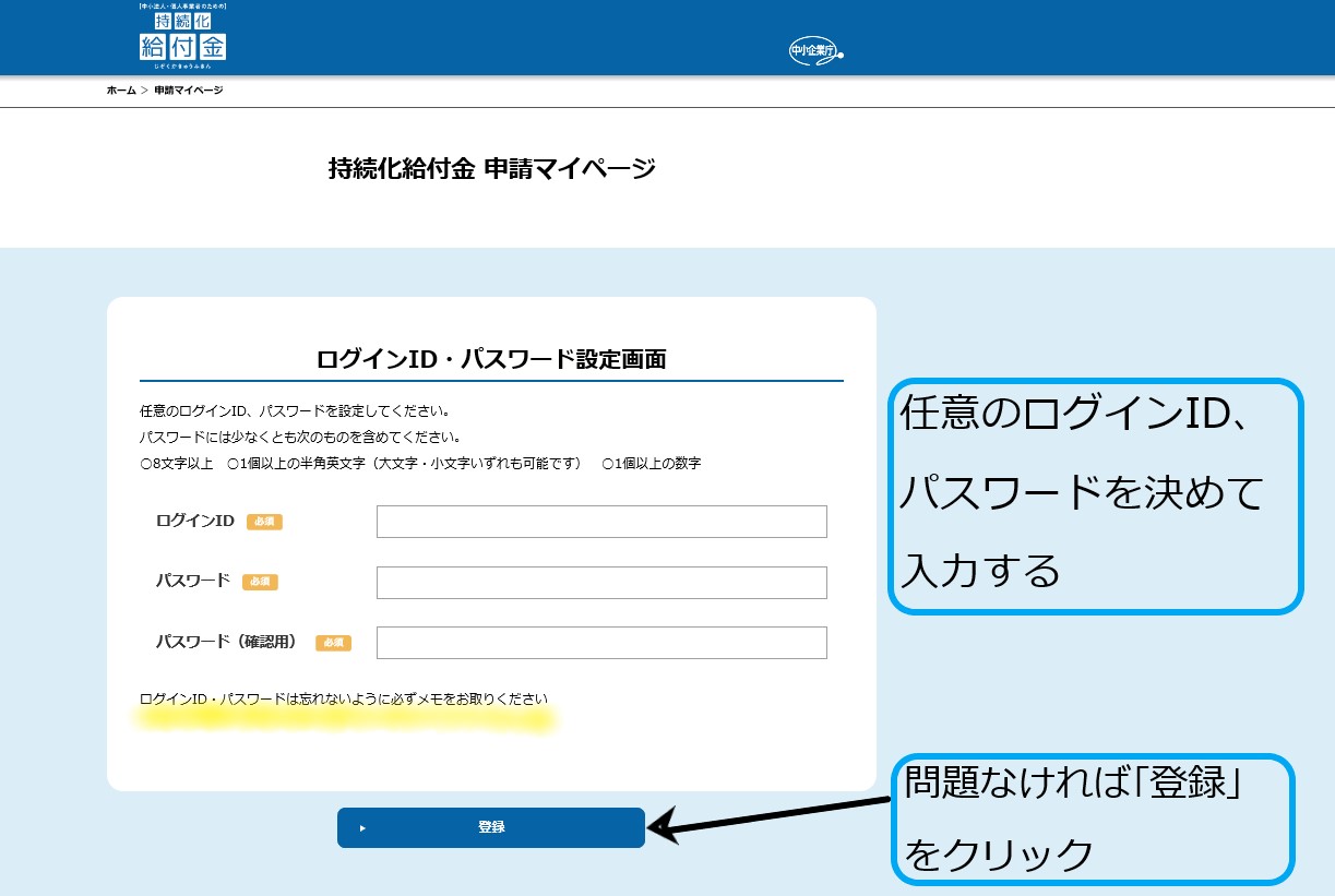 持続化給付金申請6