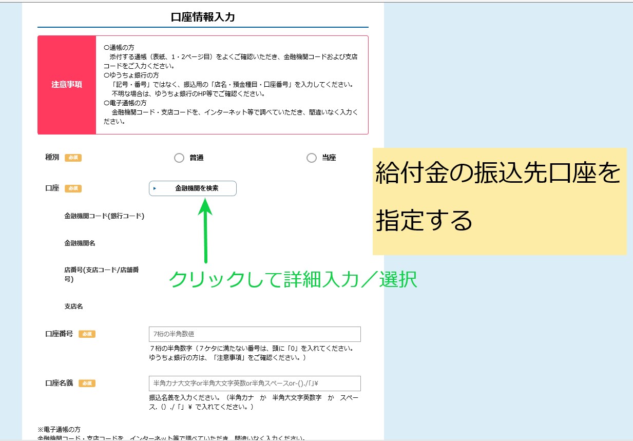 持続化給付金申請14