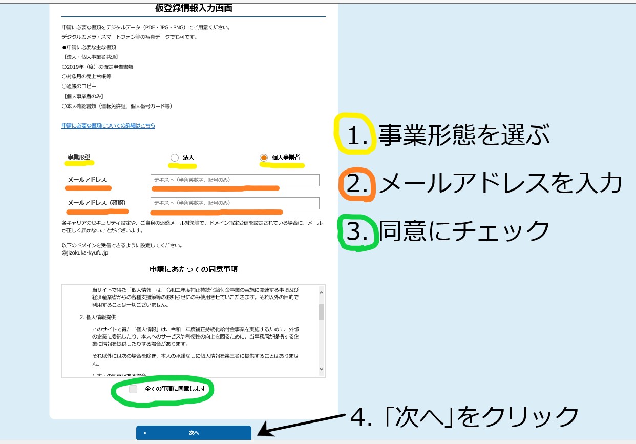 持続化給付金申請2