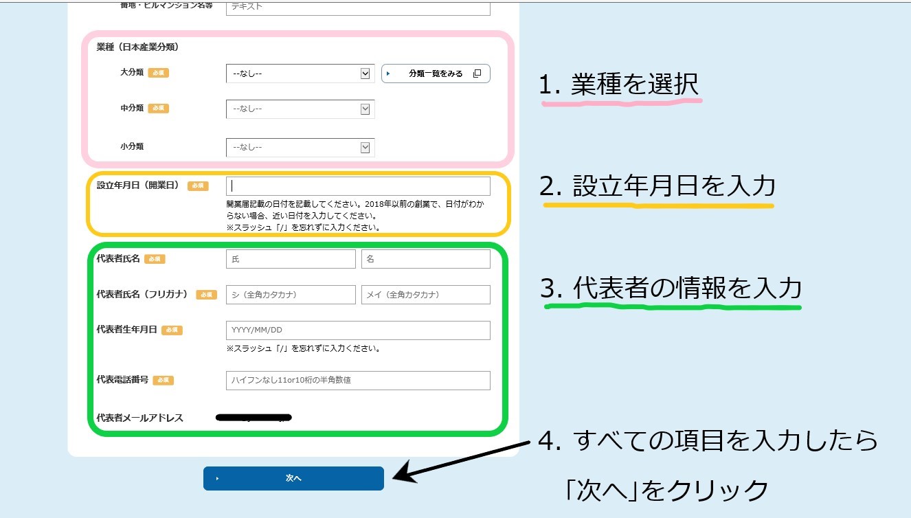 持続化給付金申請9