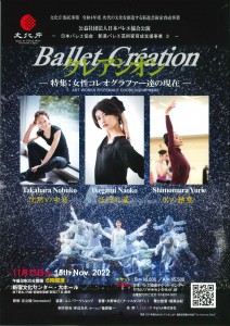 チラシデータ・令和4年度Balletクレアシオン_page-0001