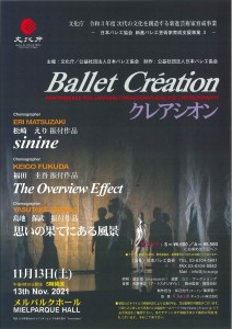 令和3年度Balletクレアシオン チラシ_page-0001