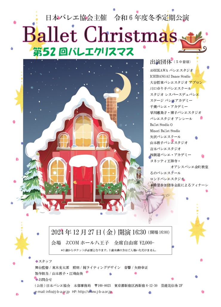 2024バレクリチラシ(正) Chrismas52ndVer2_page-0001