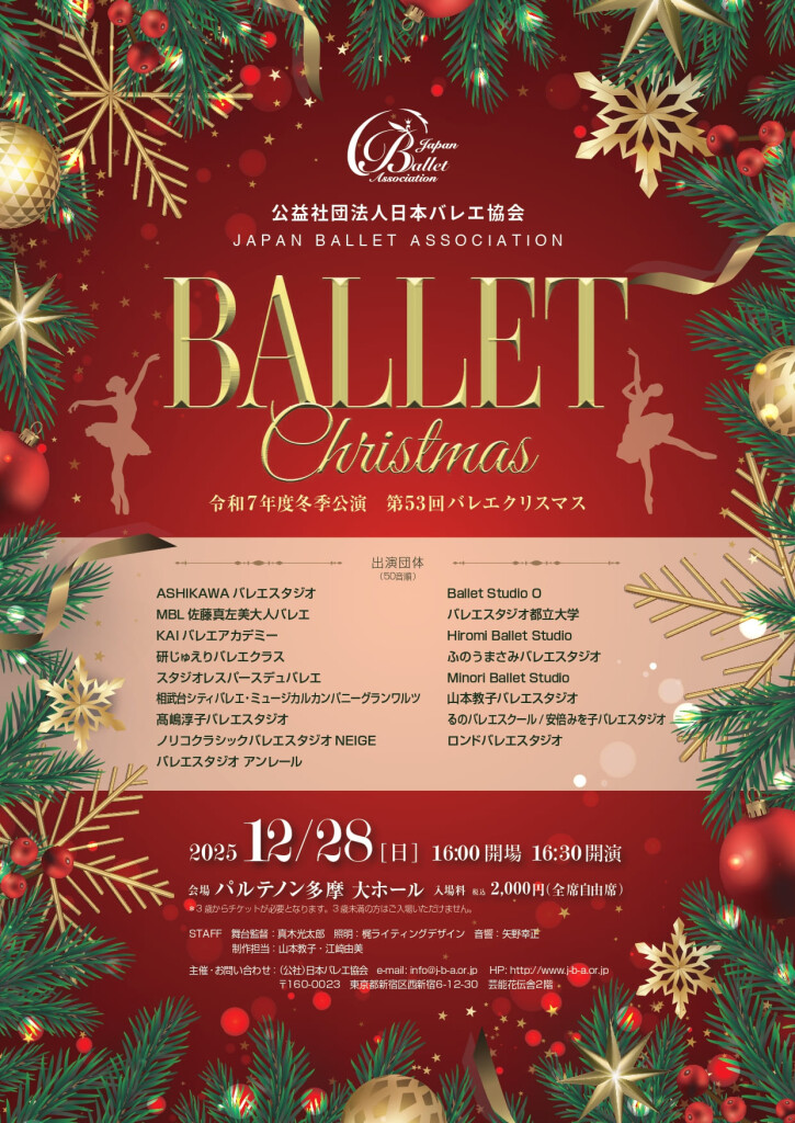 R7バレエ・クリスマス チラシ